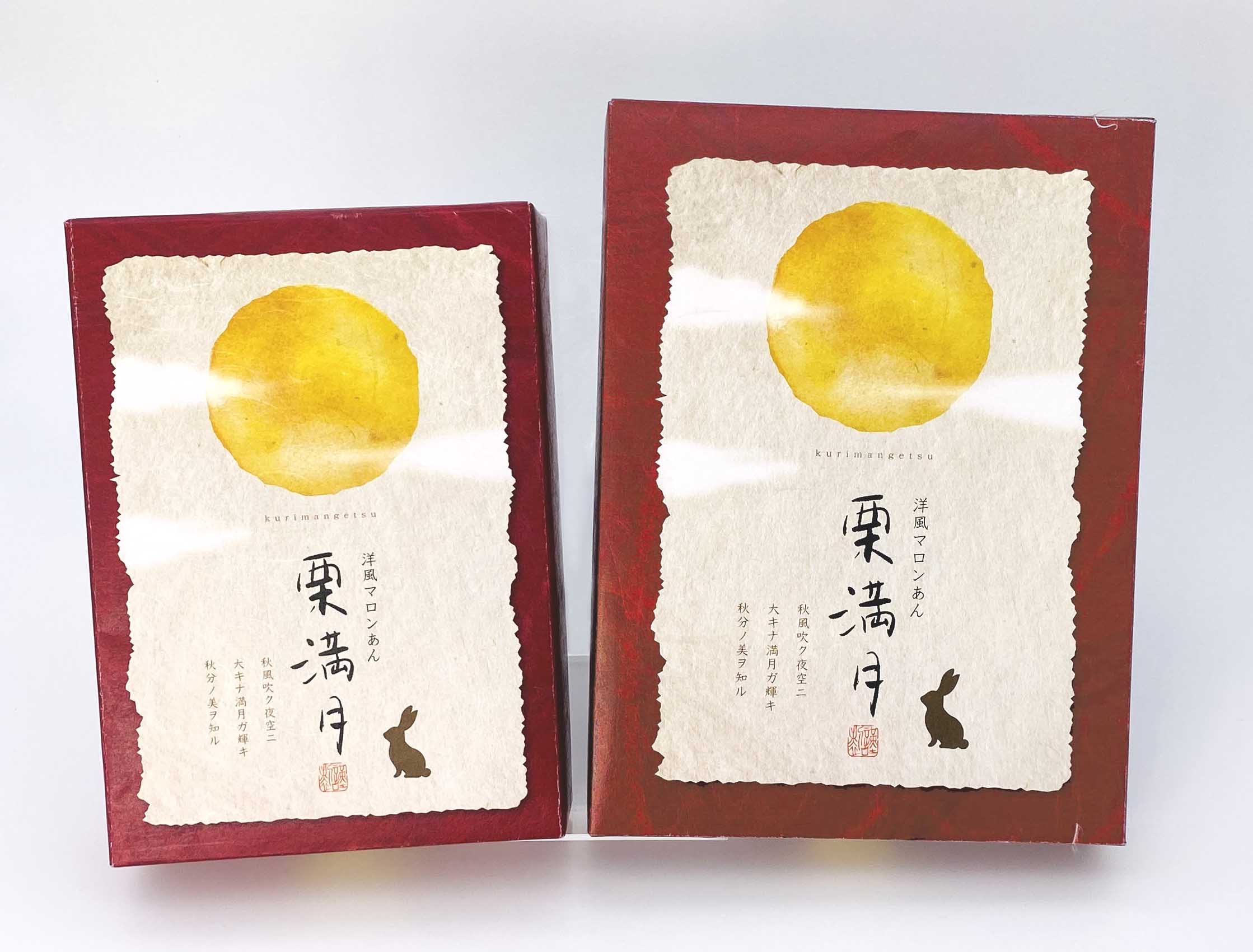 満月 お 菓子